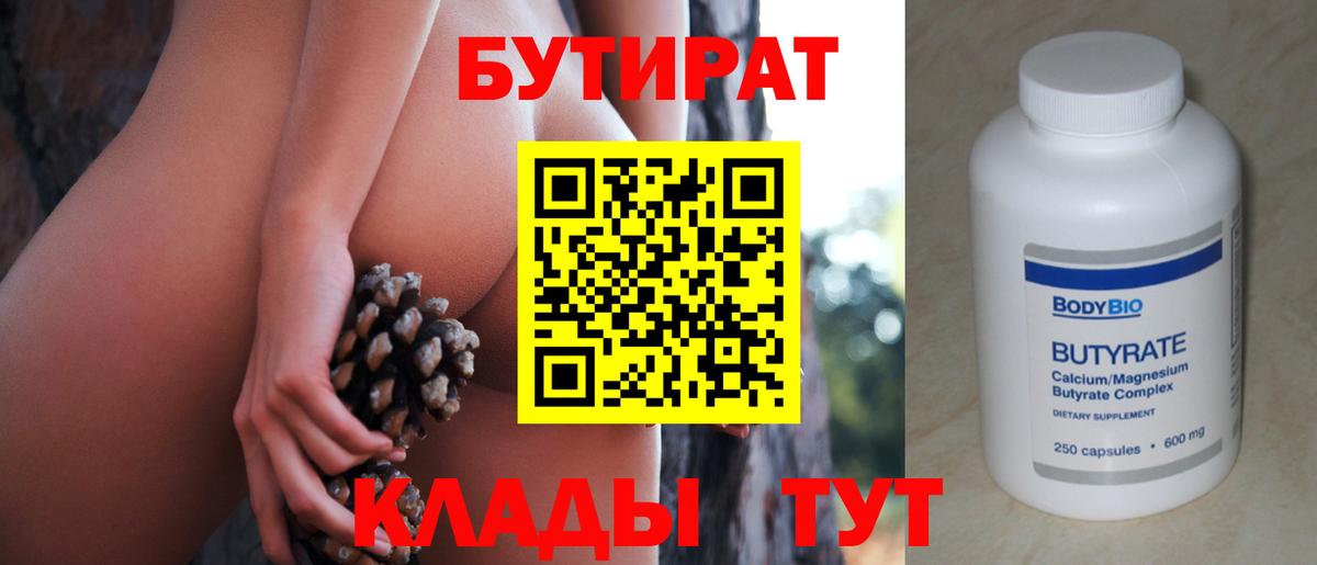 Бутират  Бутират вода  Вход с VPN  Чебаркуль 