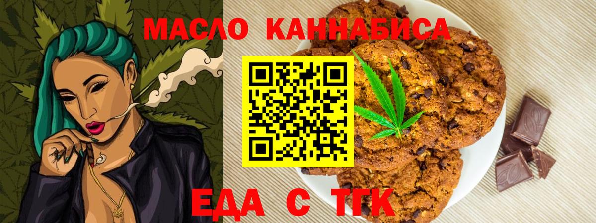 Чебаркуль  Печенье с ТГК конопля  Вход с VPN 