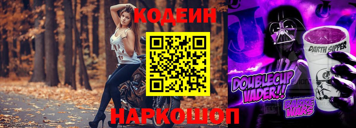 Кодеин напиток Lean (лин)  Вход с VPN  Чебаркуль  Кодеин Purple Drank 