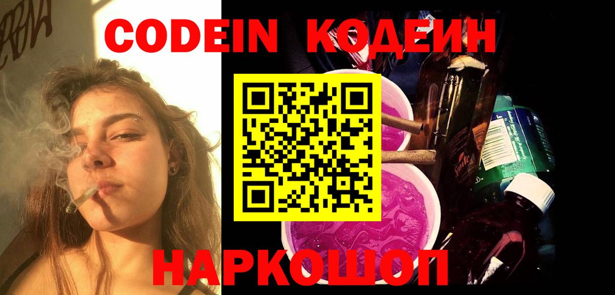 Кодеиновый сироп Lean Purple Drank Чебаркуль
