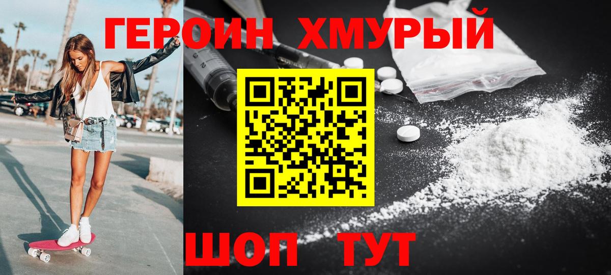 Героин Афган  Вход с VPN  ГЕРОИН  Чебаркуль 