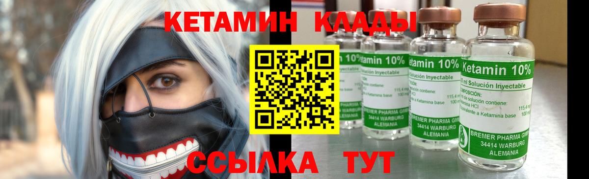 КЕТАМИН VHQ Чебаркуль