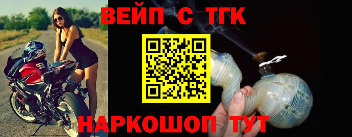 Дистиллят ТГК вейп с тгк  hydra tor  Вход с VPN  Чебаркуль  ТГК жижа 